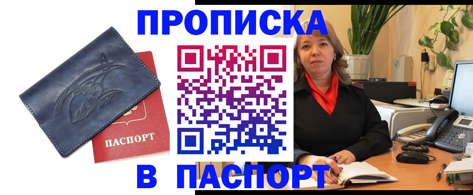 прописка штамп в Малгобеке